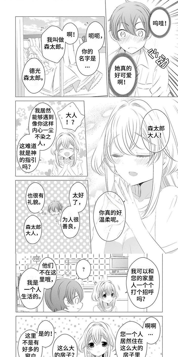 第2章：报答0