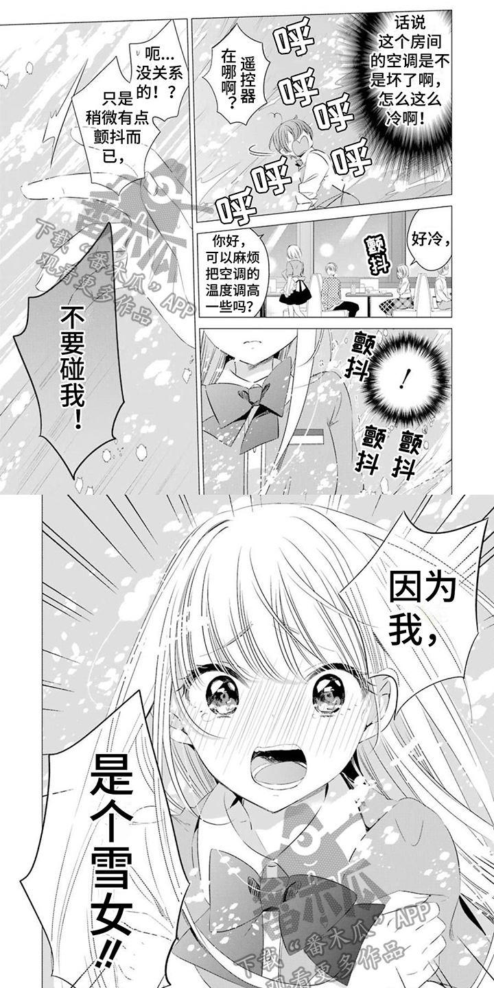 第17章：雪女0