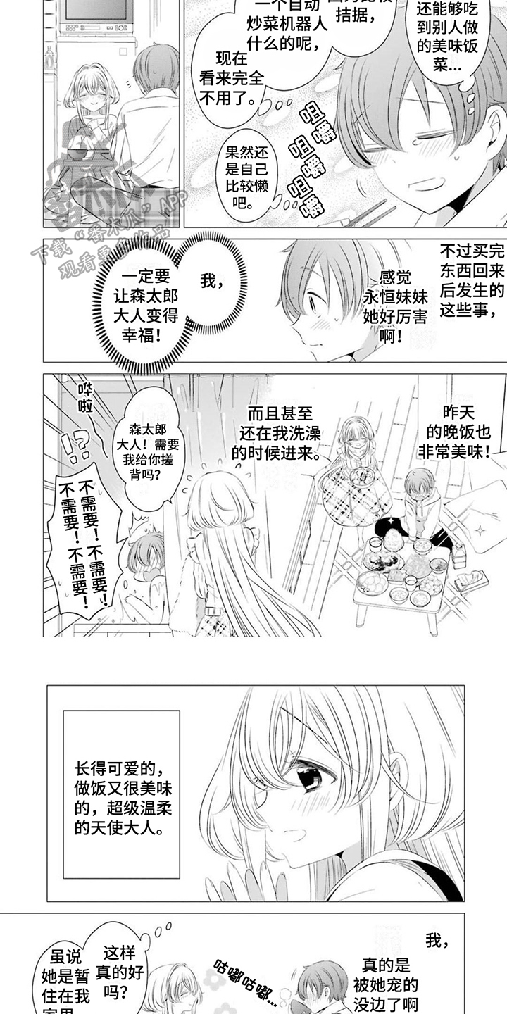 第9章：宠溺5