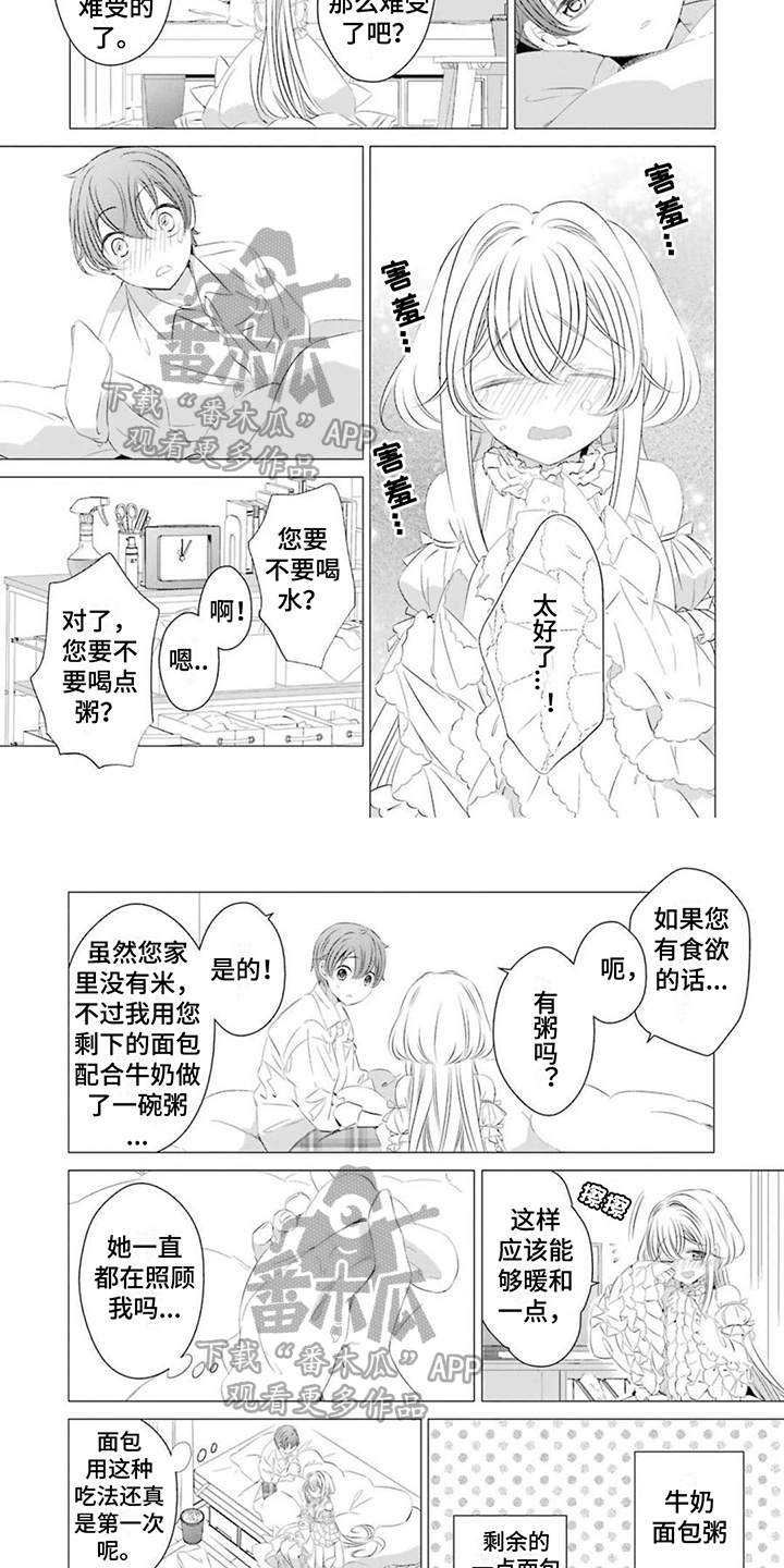 第4章：照顾2