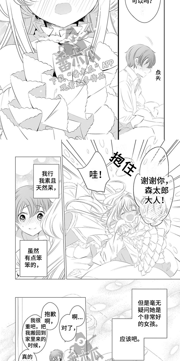 第5章：天使1