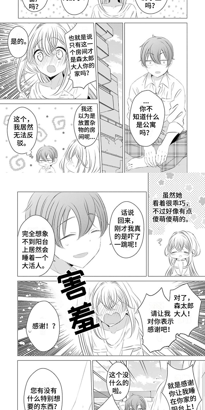 第2章：报答1