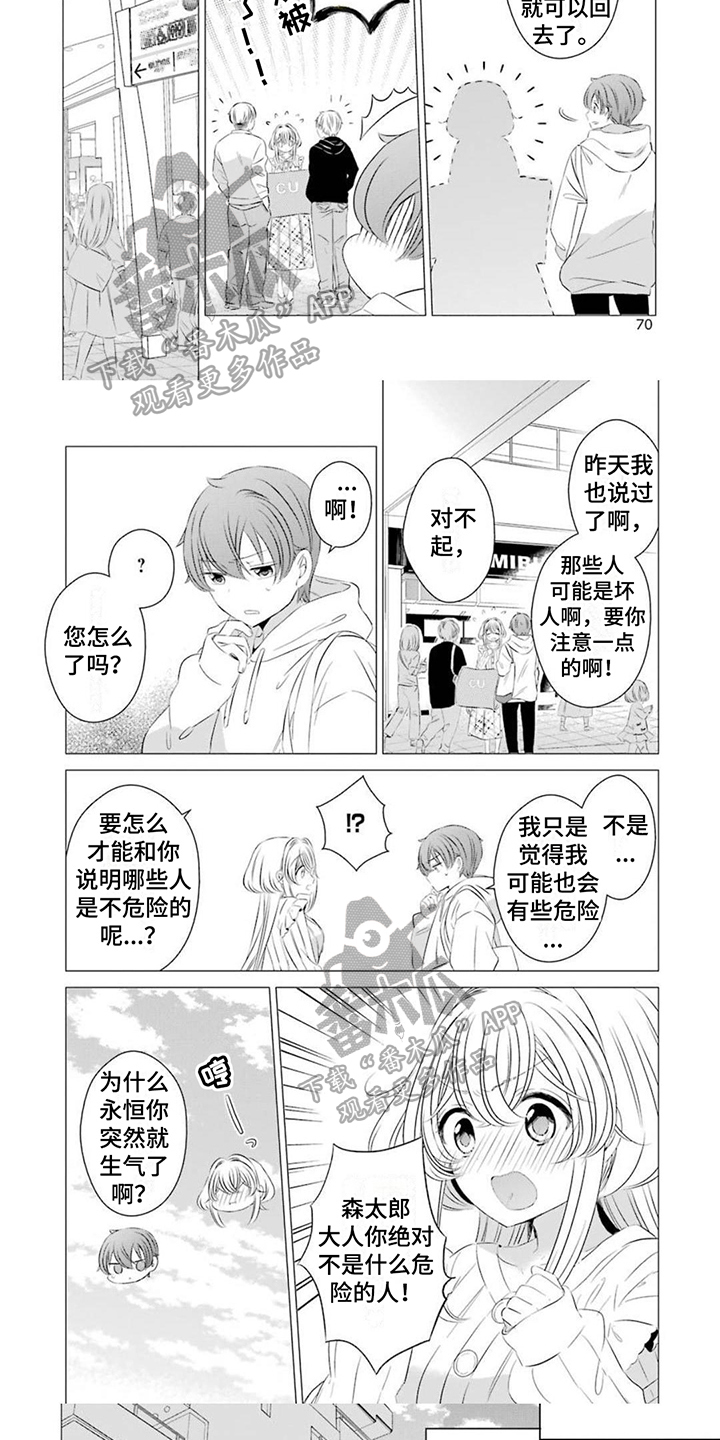 第8章：买衣服4