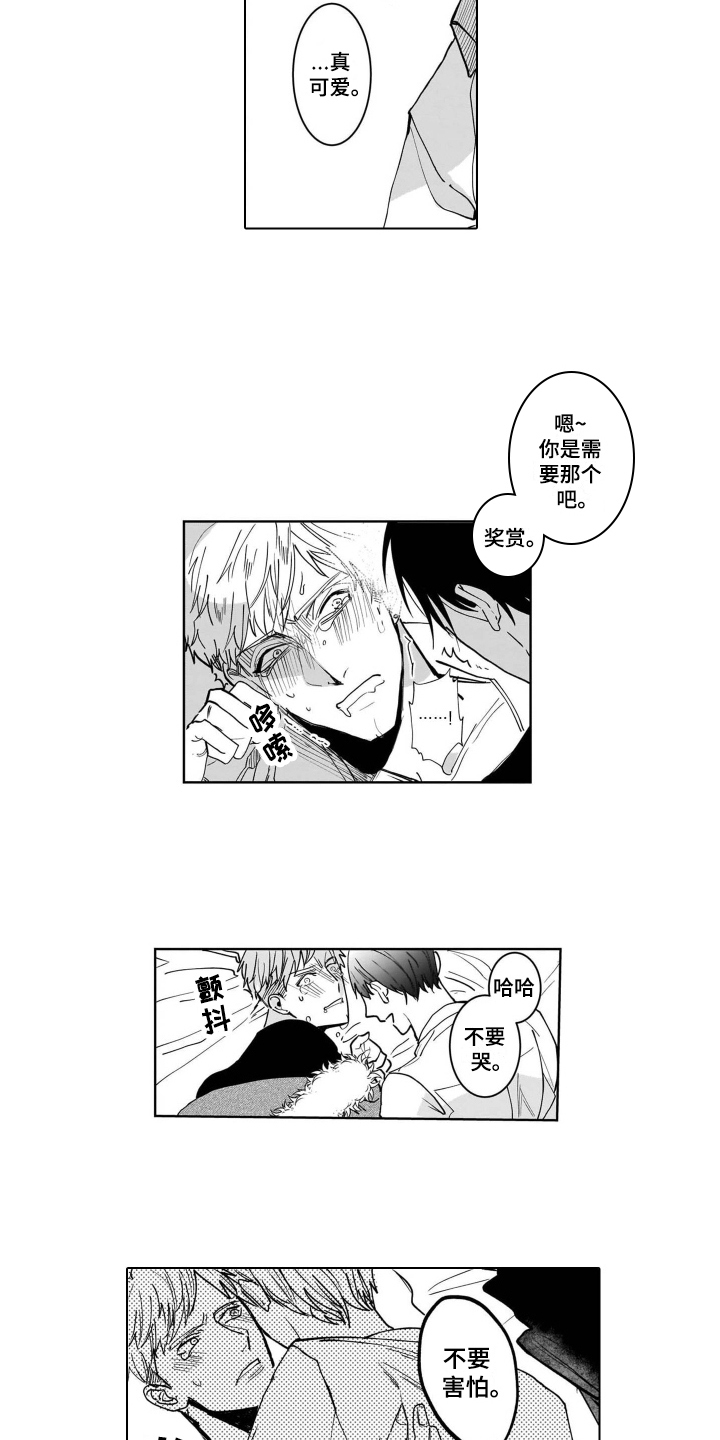 第3章：无法拒绝6