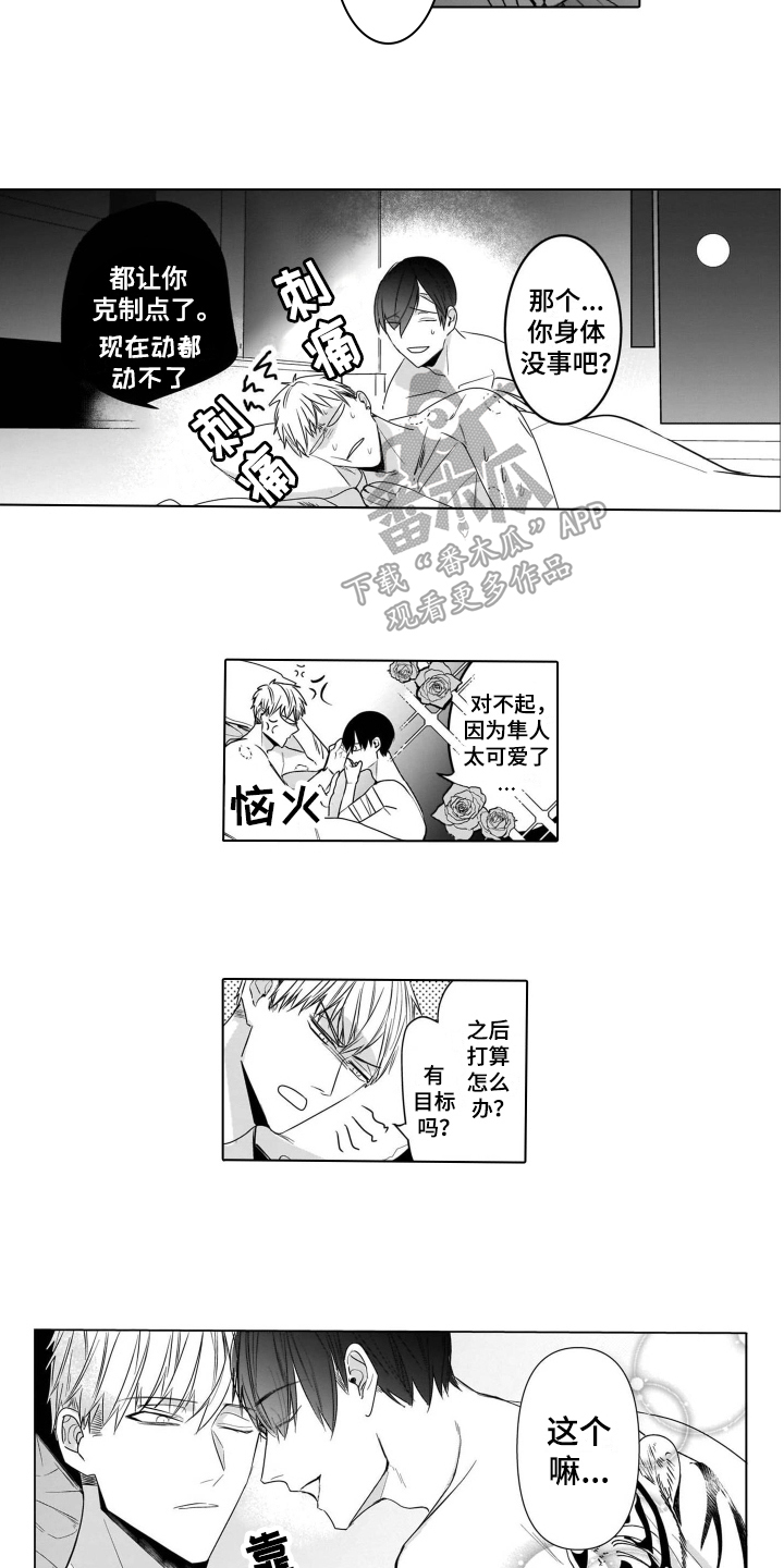 第21章：打算【完结】5
