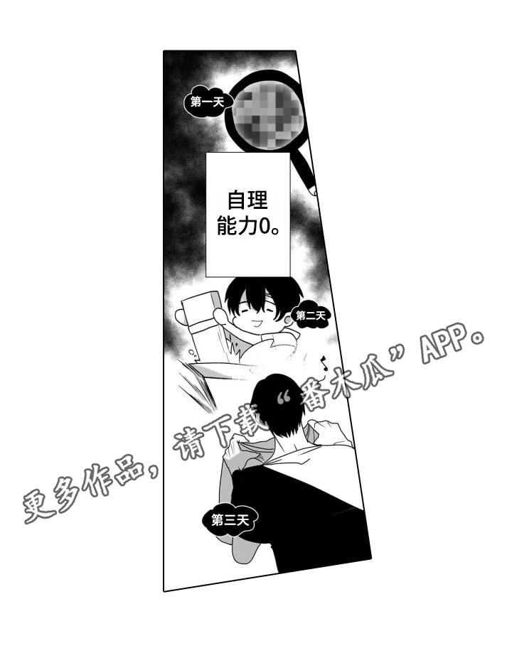 第4章：处境11