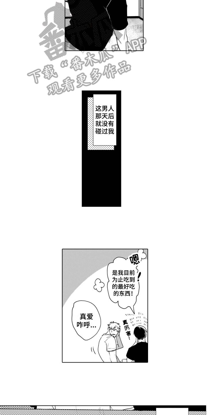 第6章：在意7