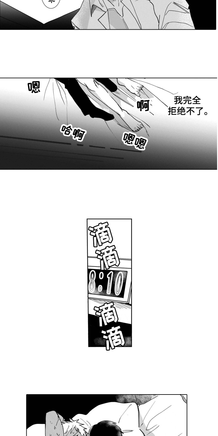 第3章：无法拒绝9