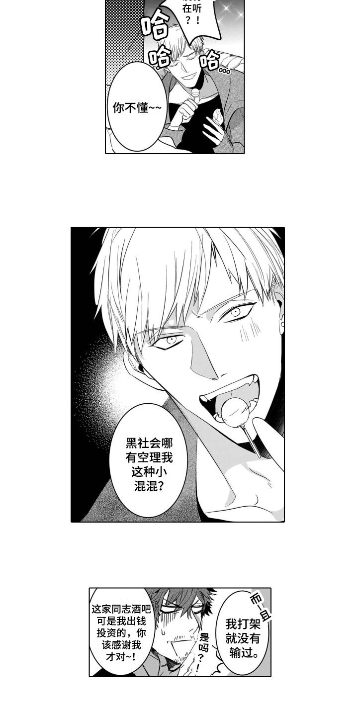 第1章：假扮8