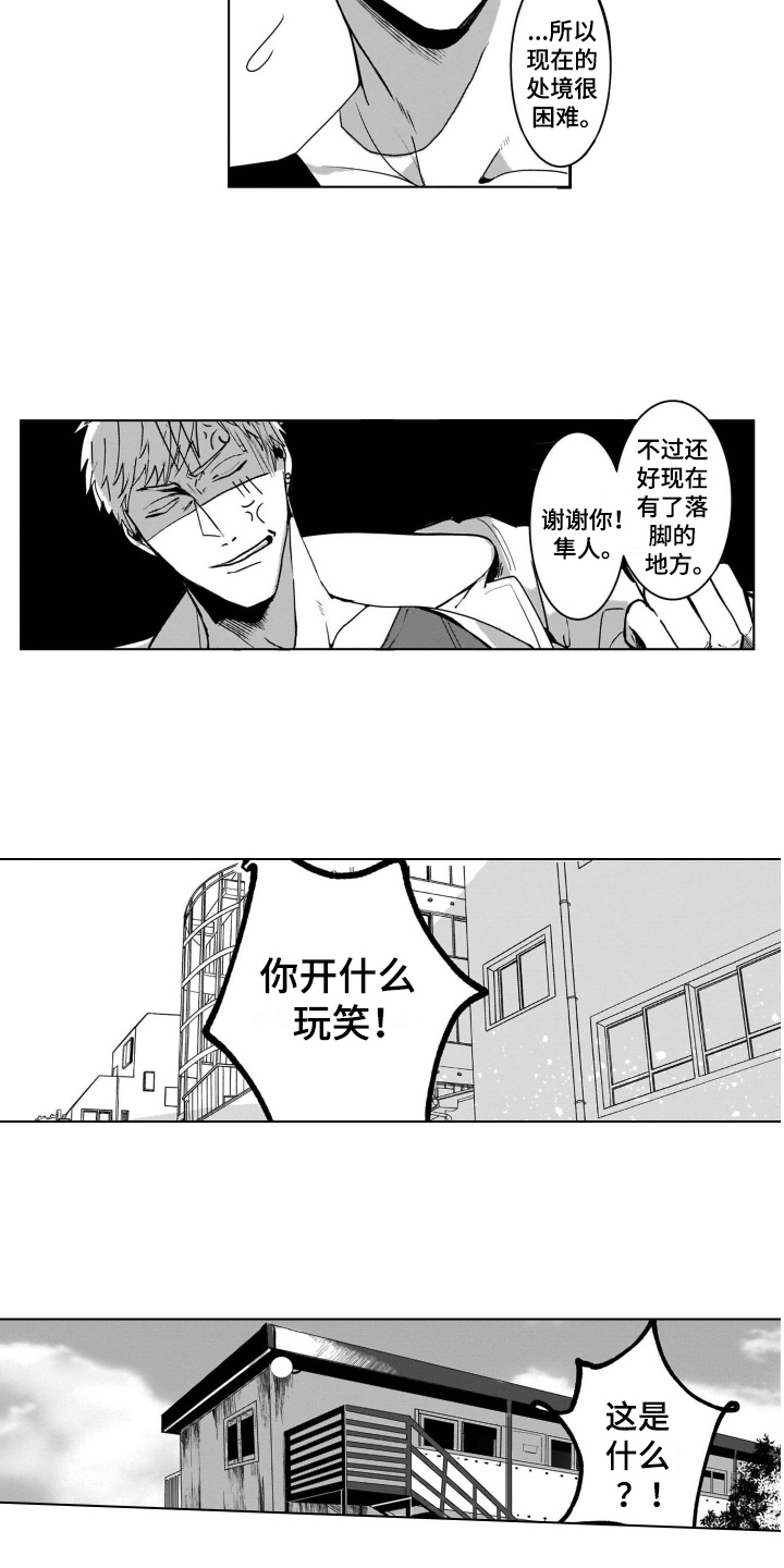 第4章：处境8