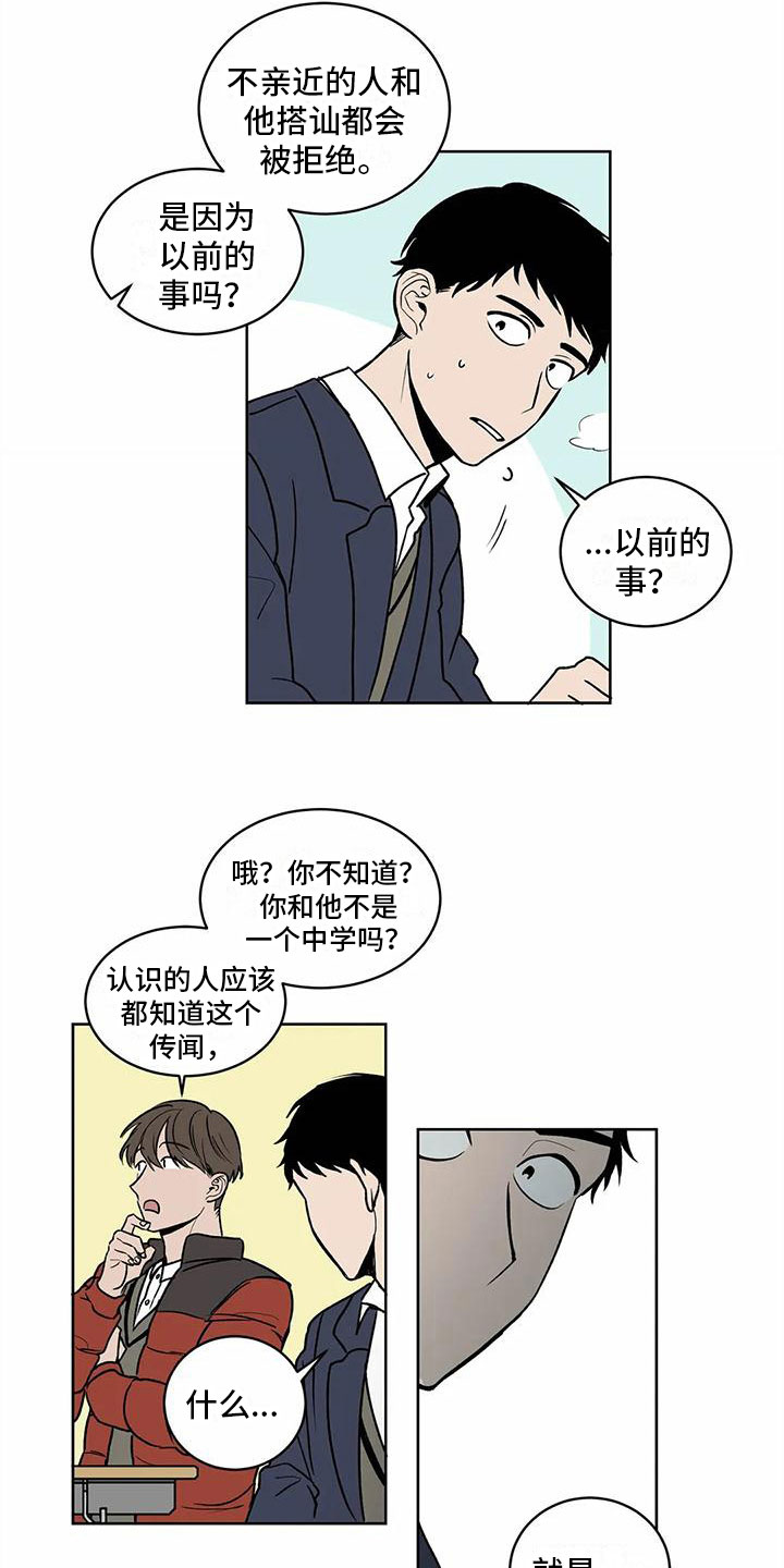 第5章：传闻8