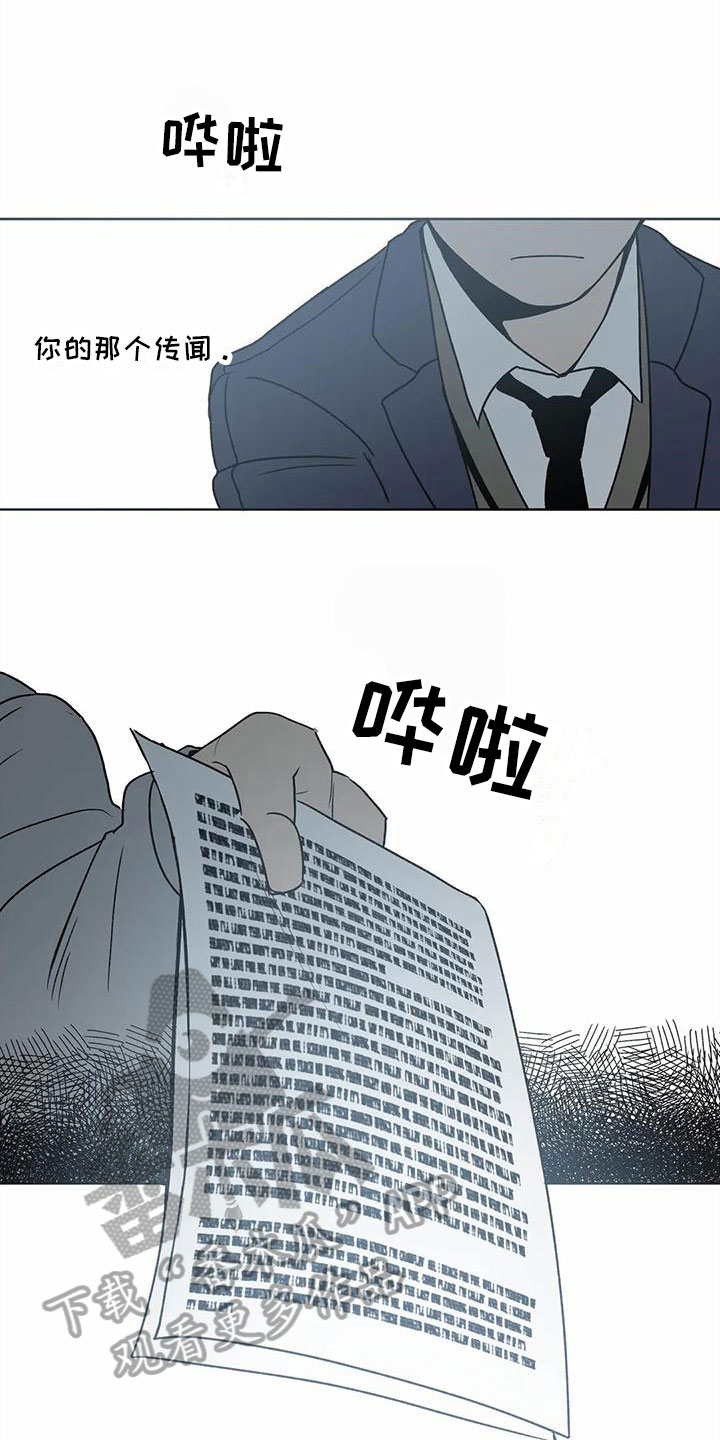 第5章：传闻12