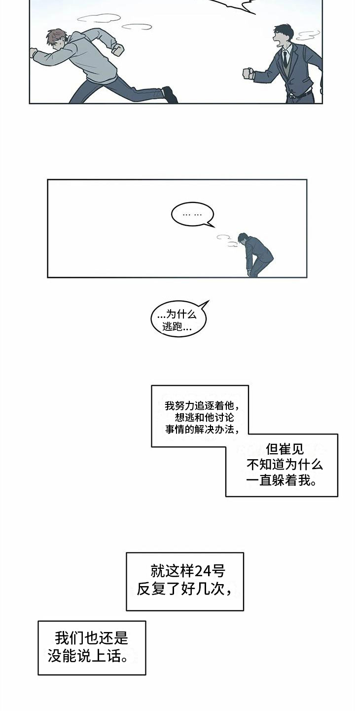 第5章：传闻6