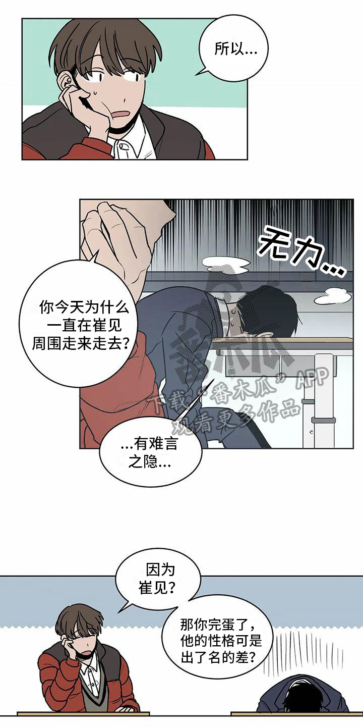 第5章：传闻7
