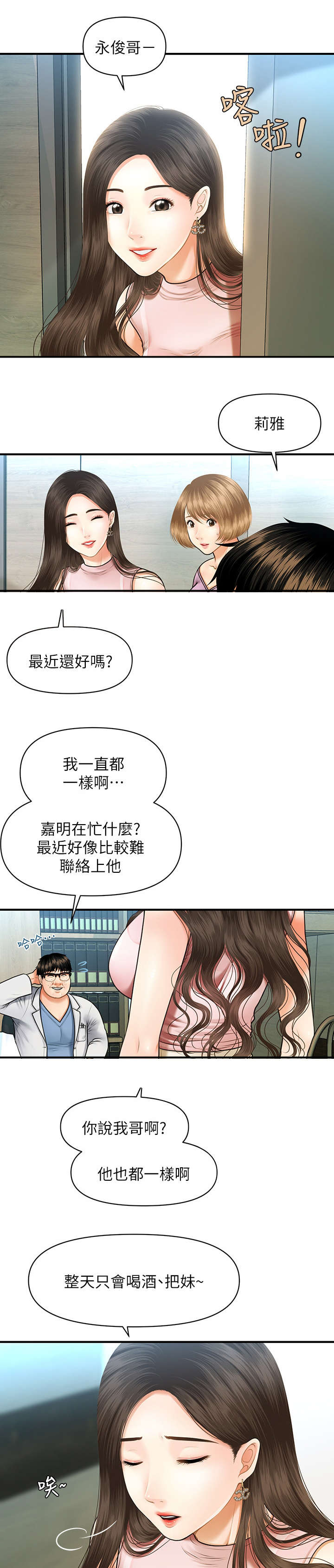 第1章：医生7