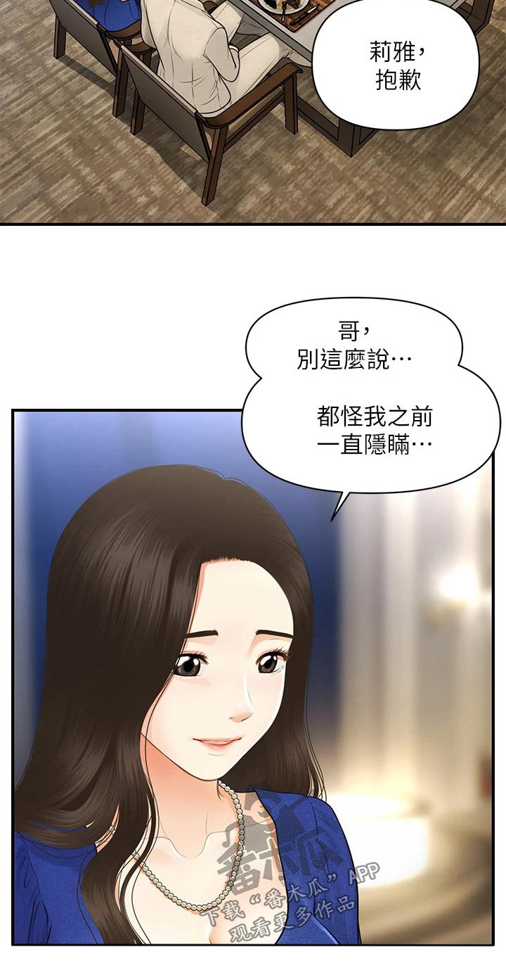 第138章：嫉妒24