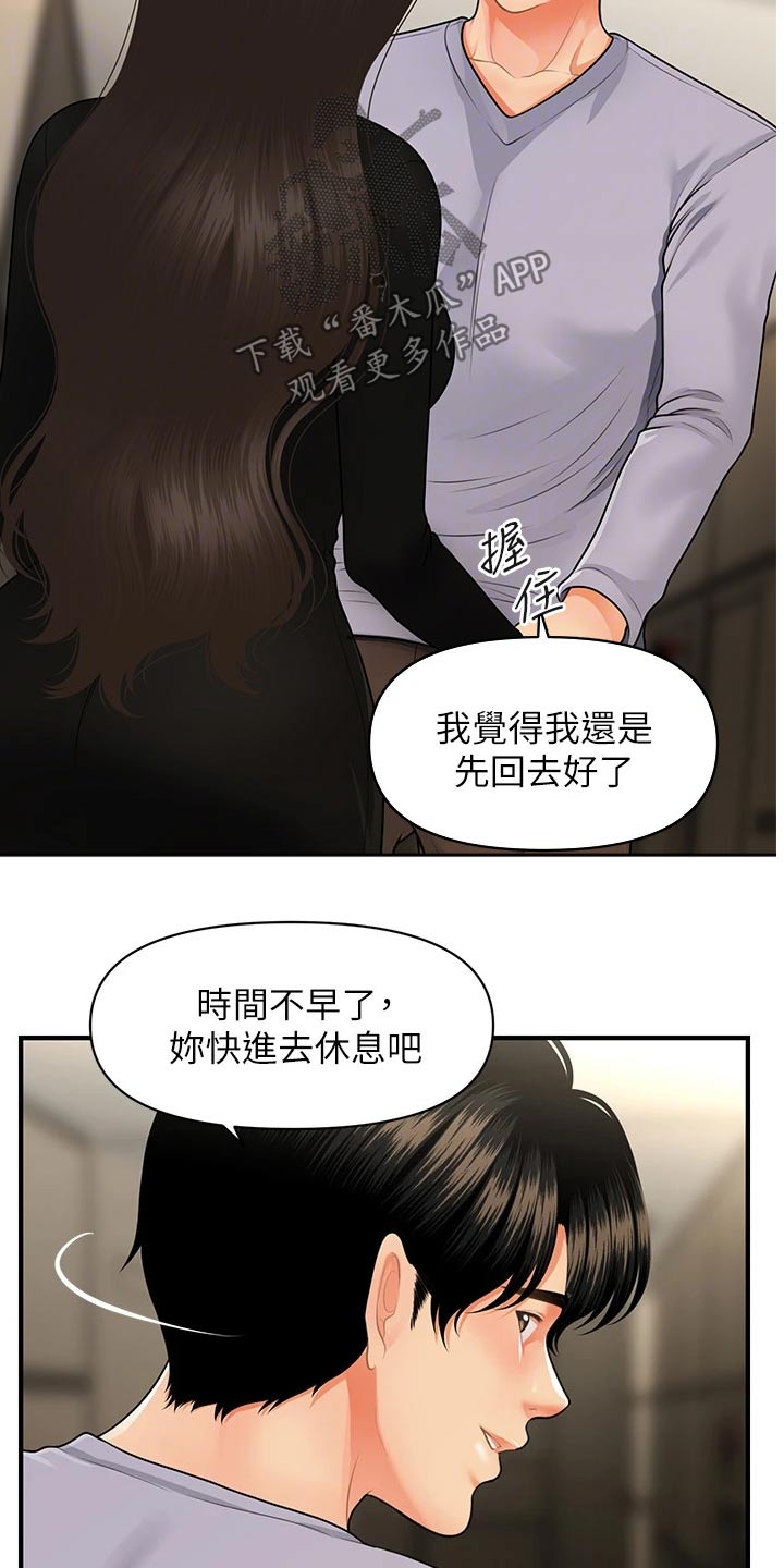 第102章：我先走了13