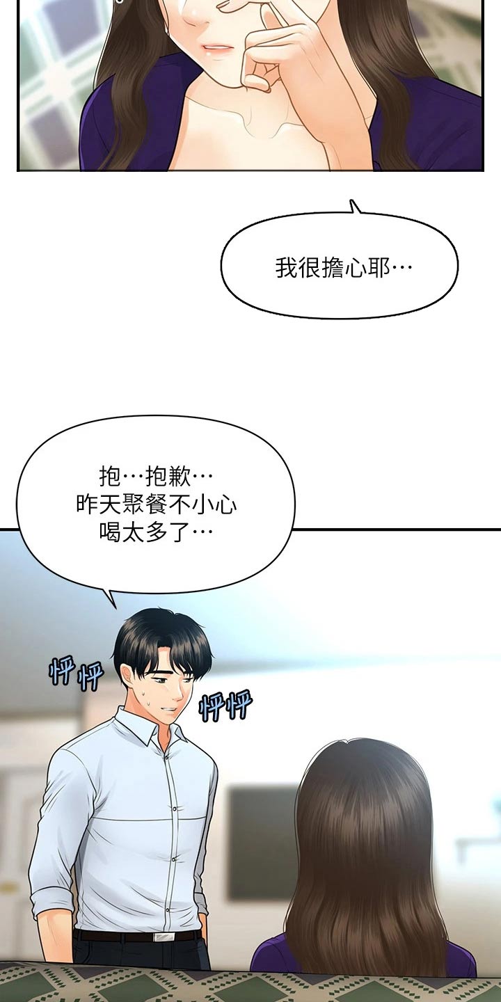 第145章：你去哪里了16