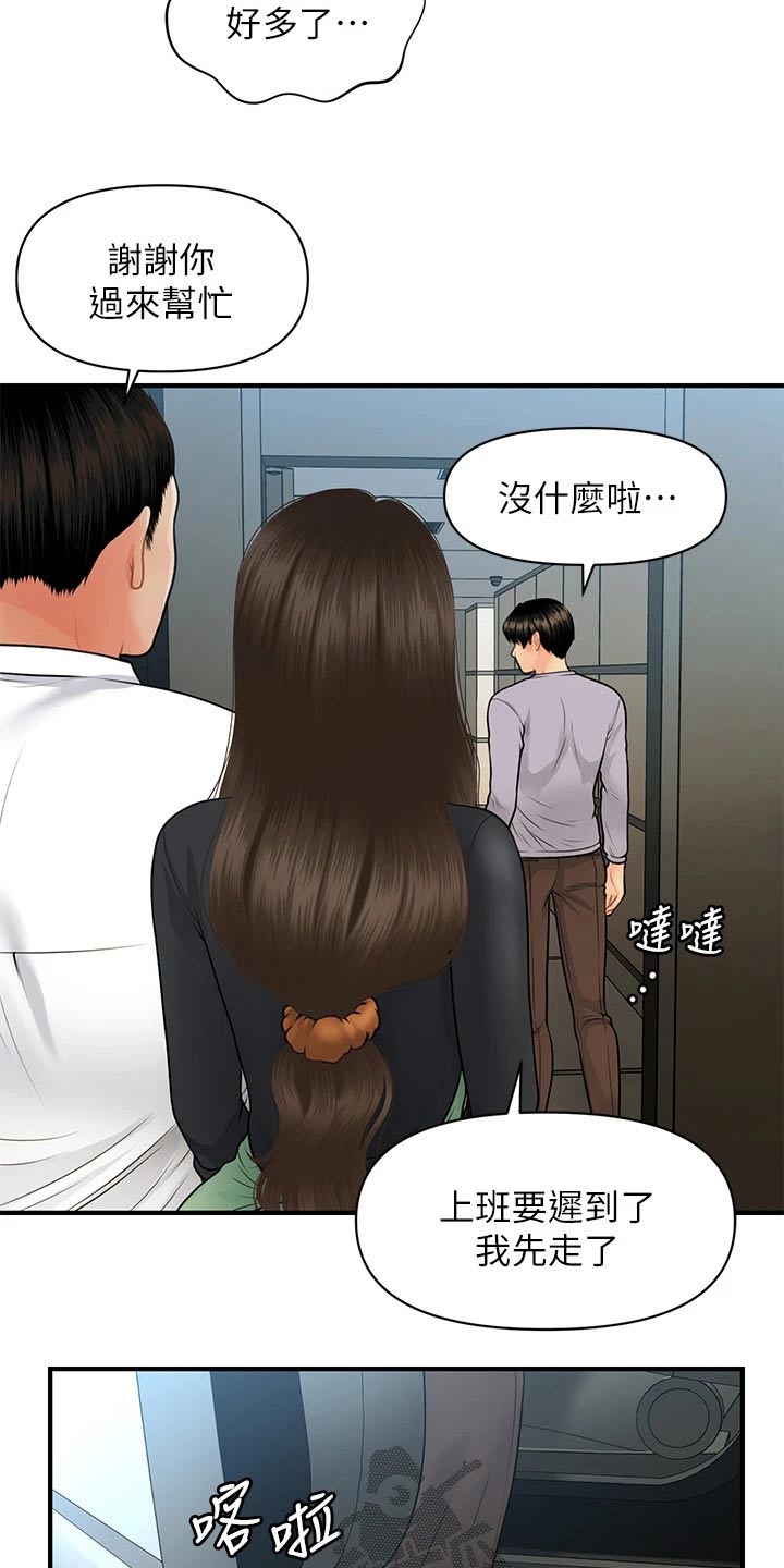 第107章：碰巧15