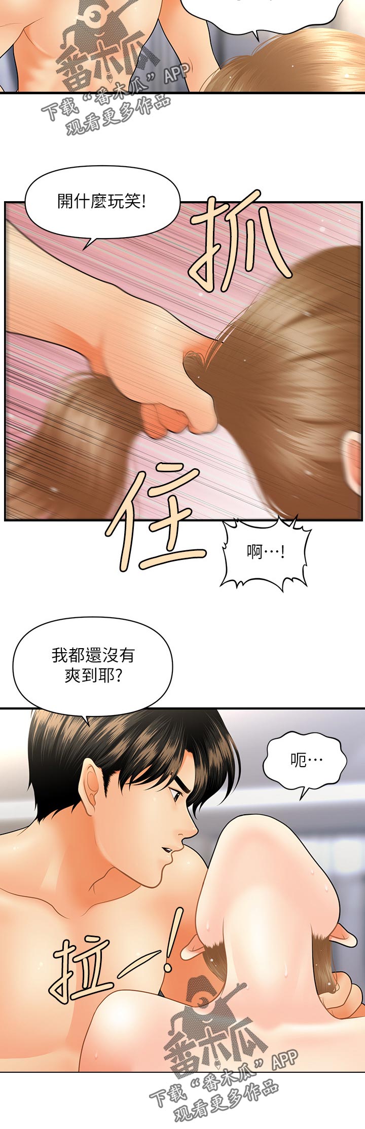 第67章：怎么办5