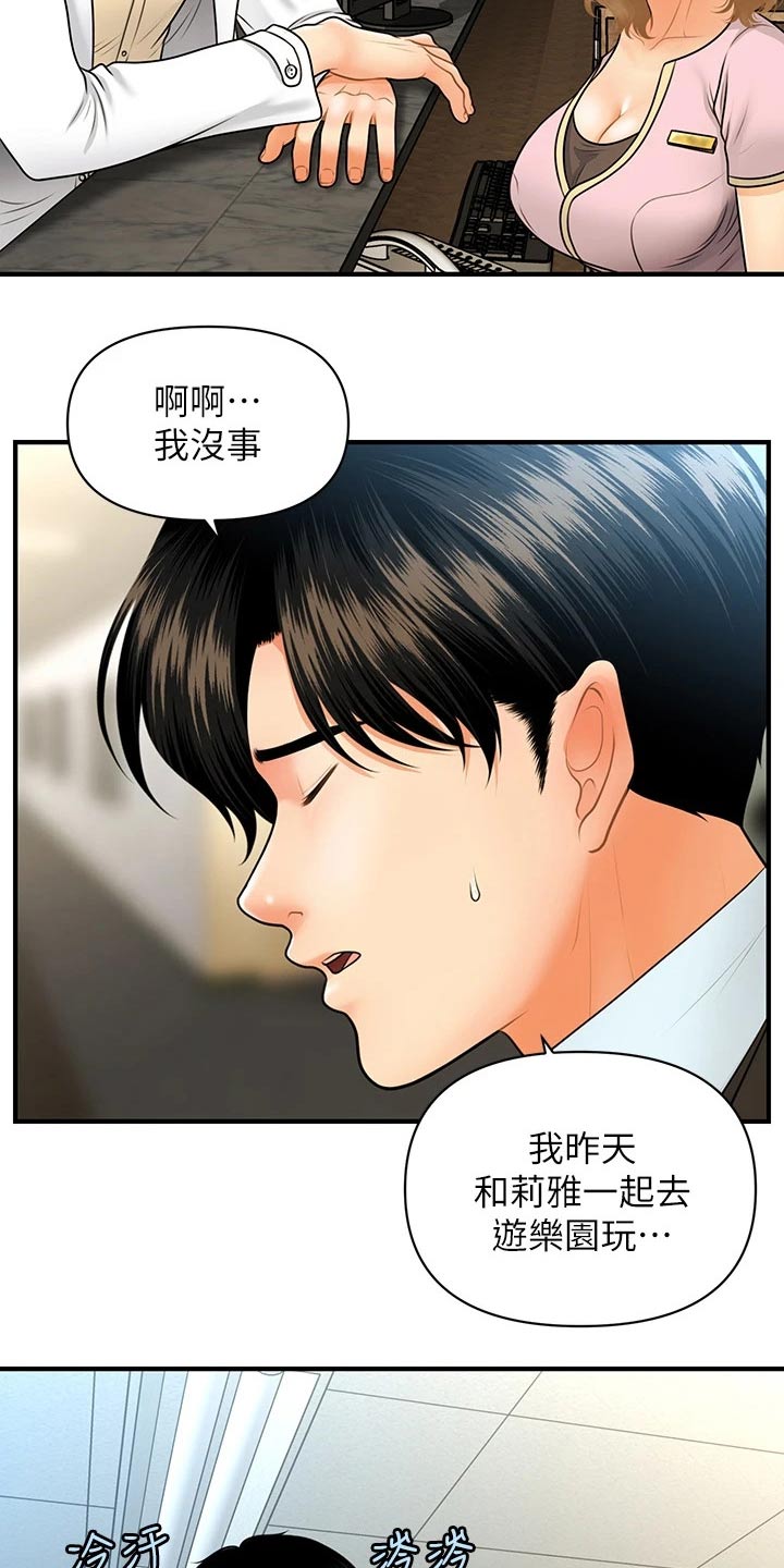第115章：说漏嘴13