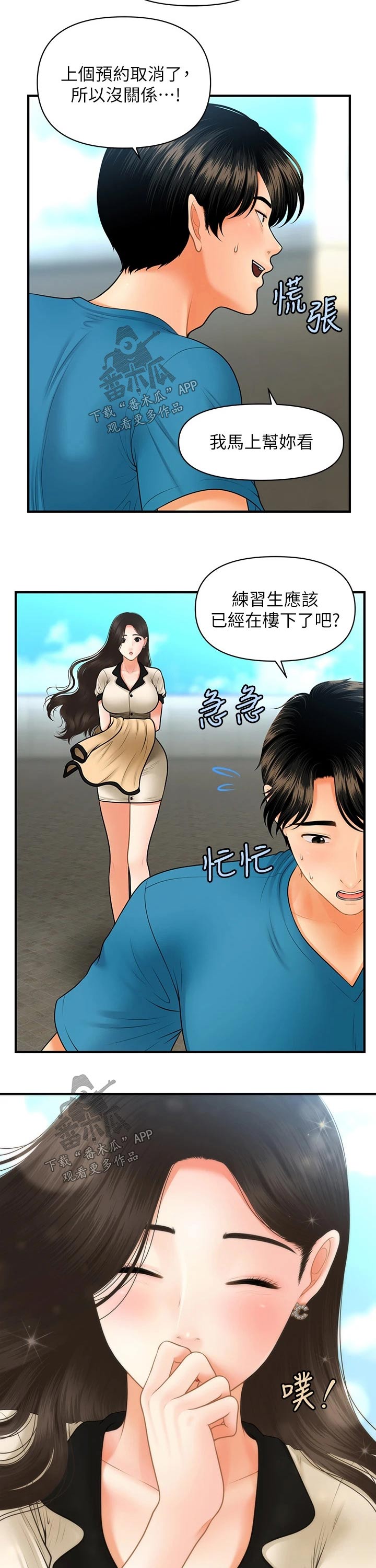 第85章：理想的男生2