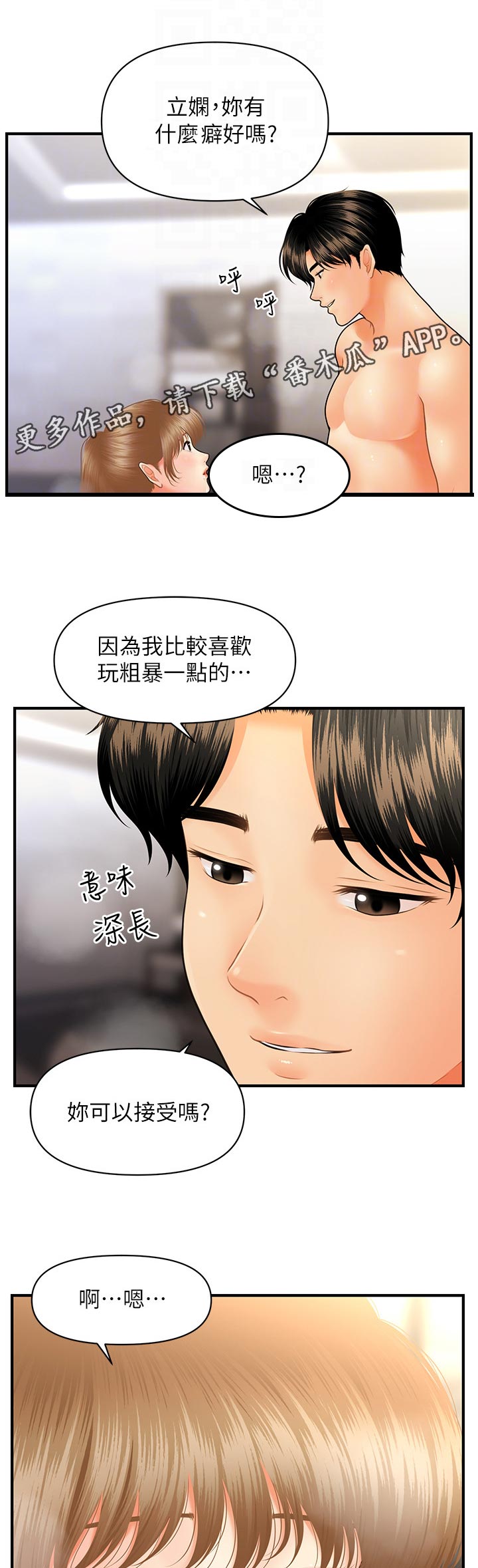 第66章：粗暴6