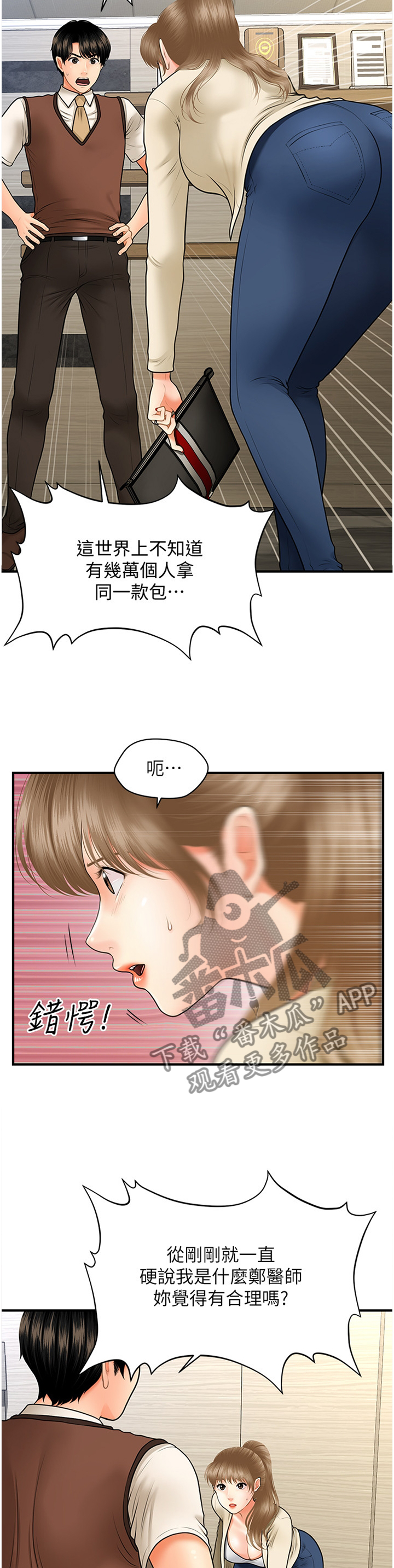 第50章：误打误撞5