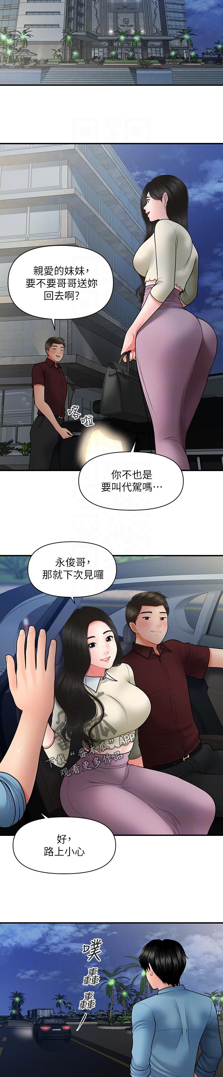 第64章：报仇7