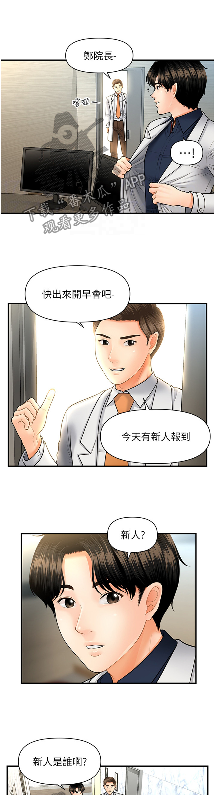 第39章：新人2