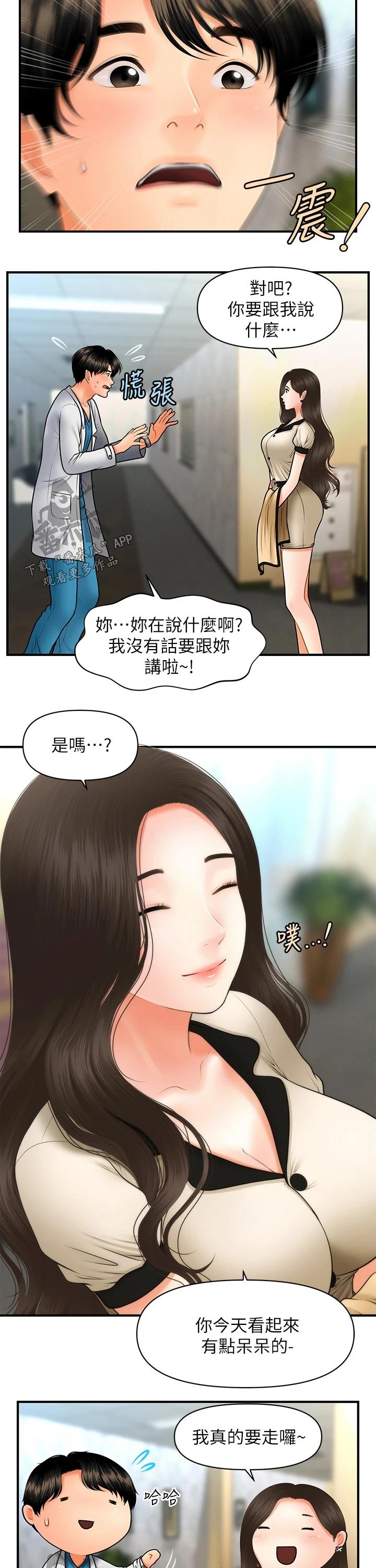 第85章：理想的男生7