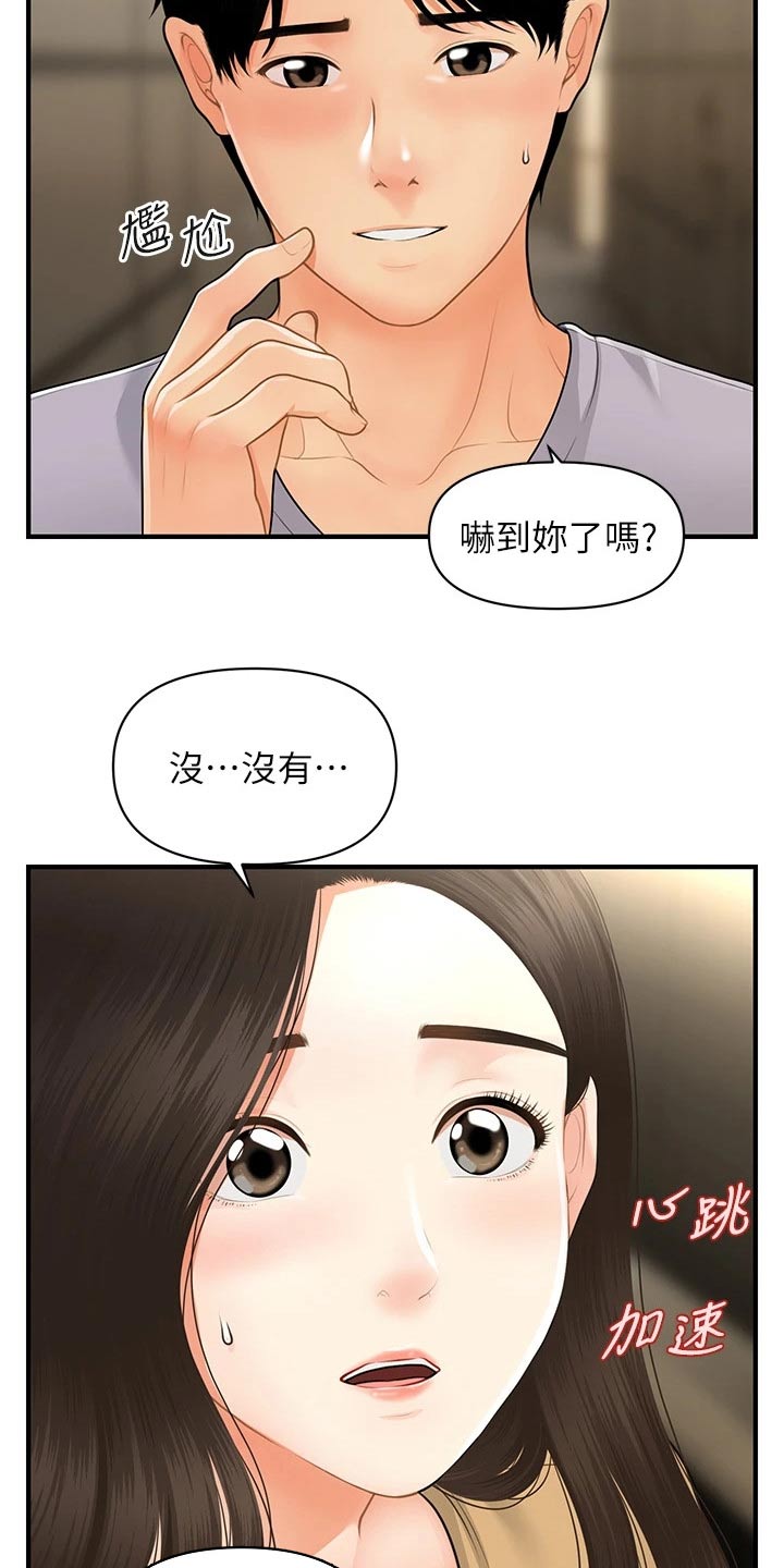 第103章：不清不楚12