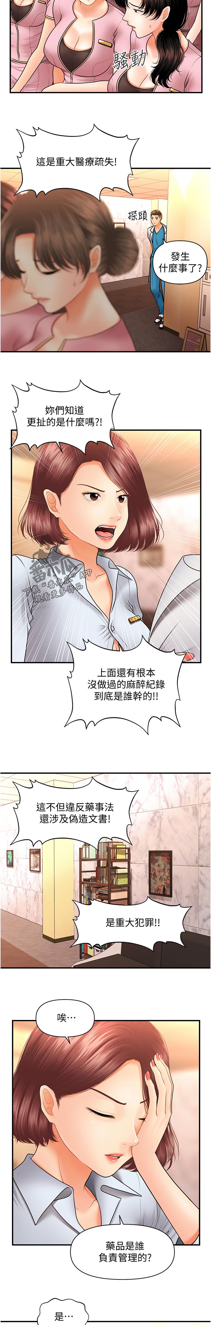 第77章：差点被发现9