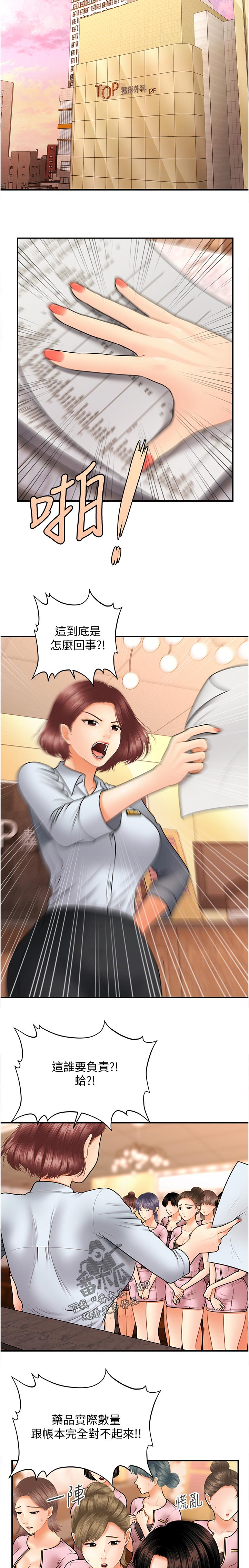第77章：差点被发现8