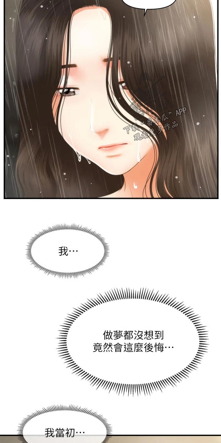 第115章：说漏嘴8