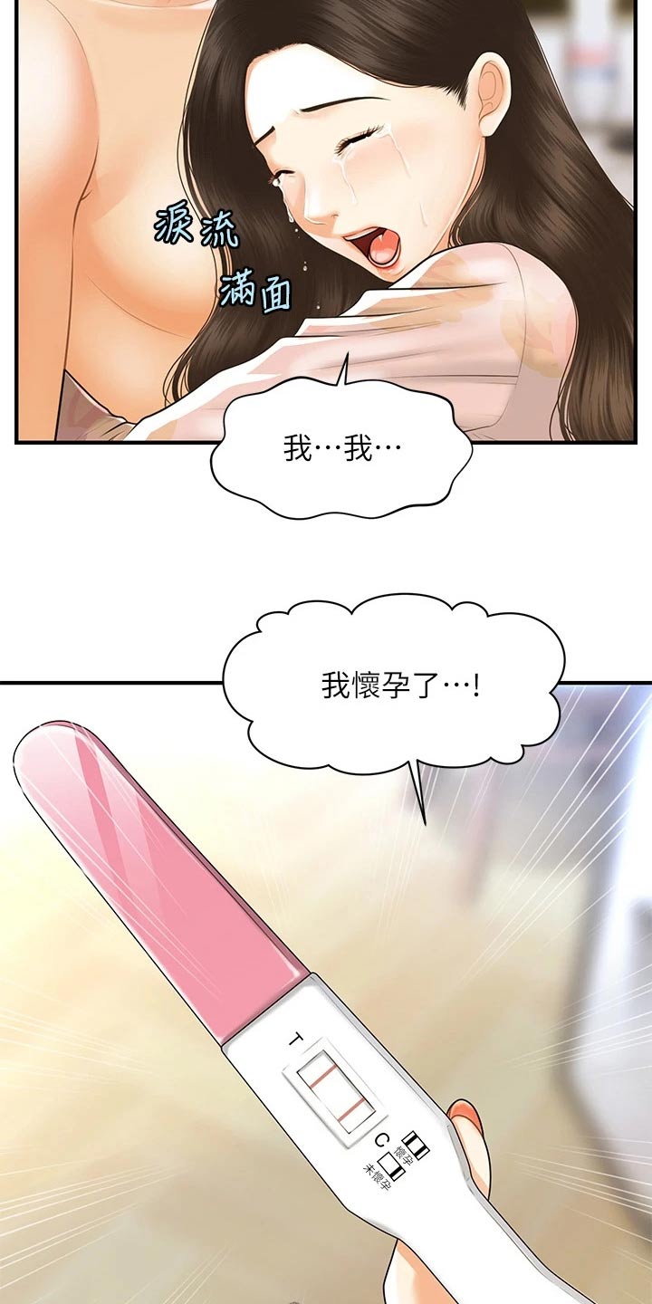 第153章：怀孕11