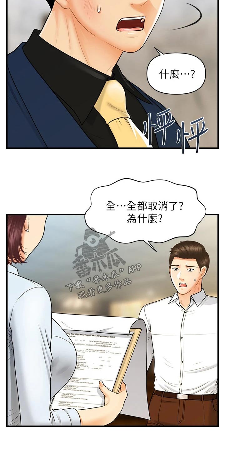 第148章：全部取消10