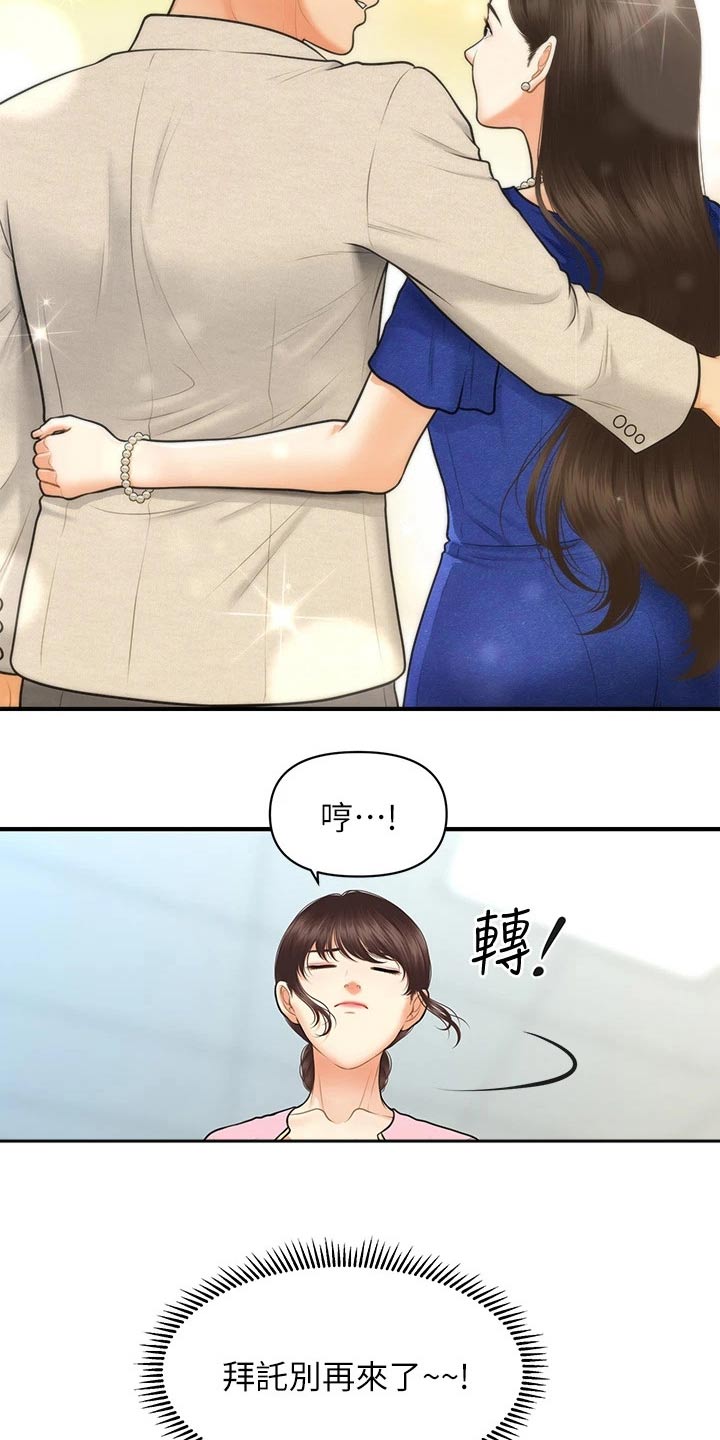 第138章：嫉妒13