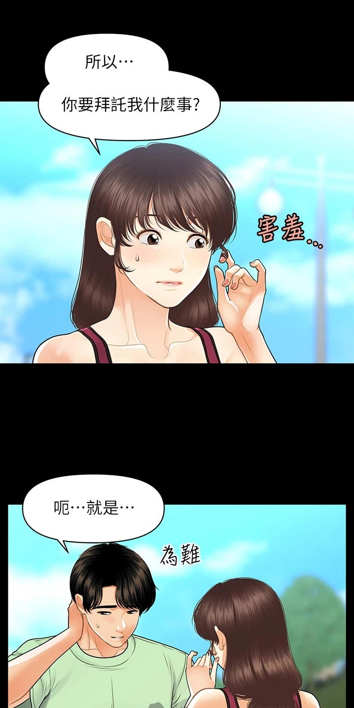 第155章：员工12
