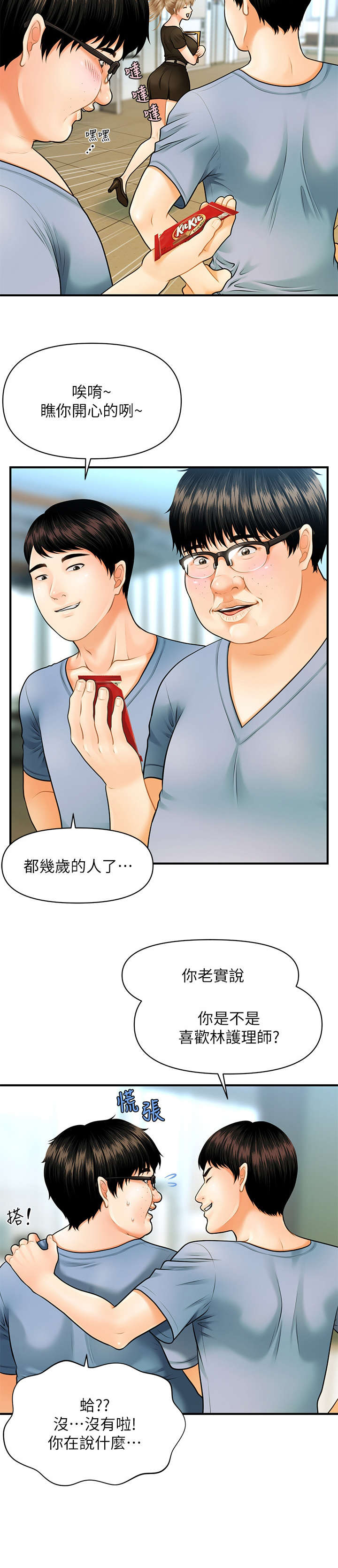 第2章：巧克力9