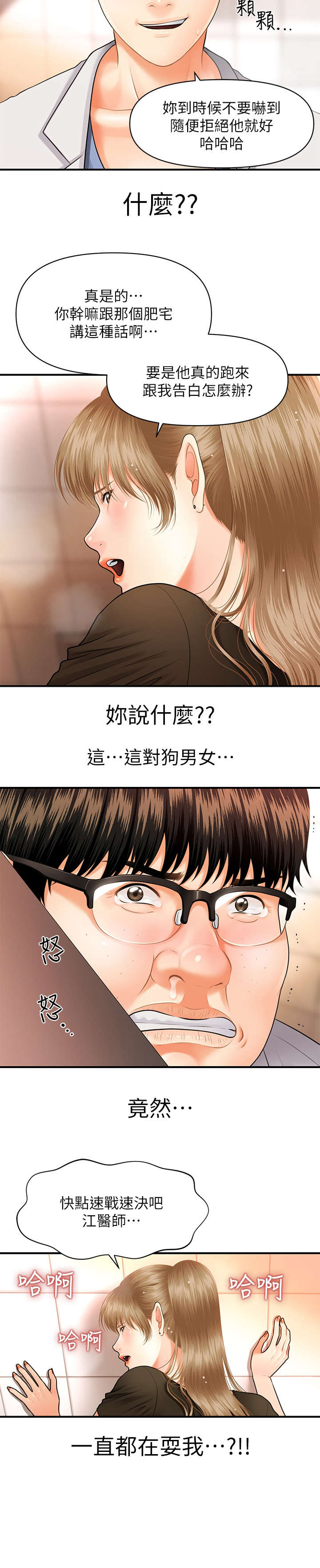 第3章：目睹8