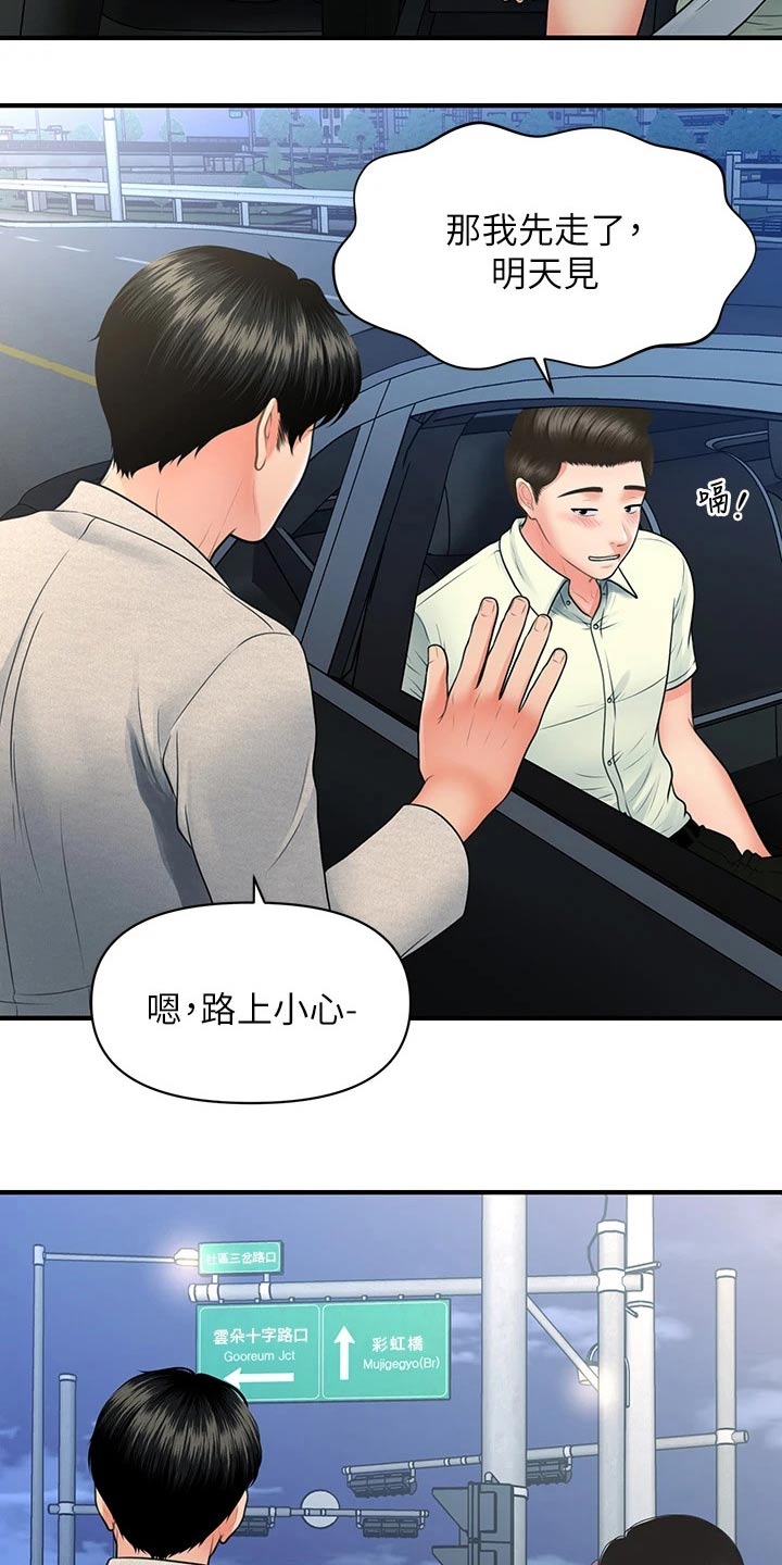 第139章：我们聊聊9