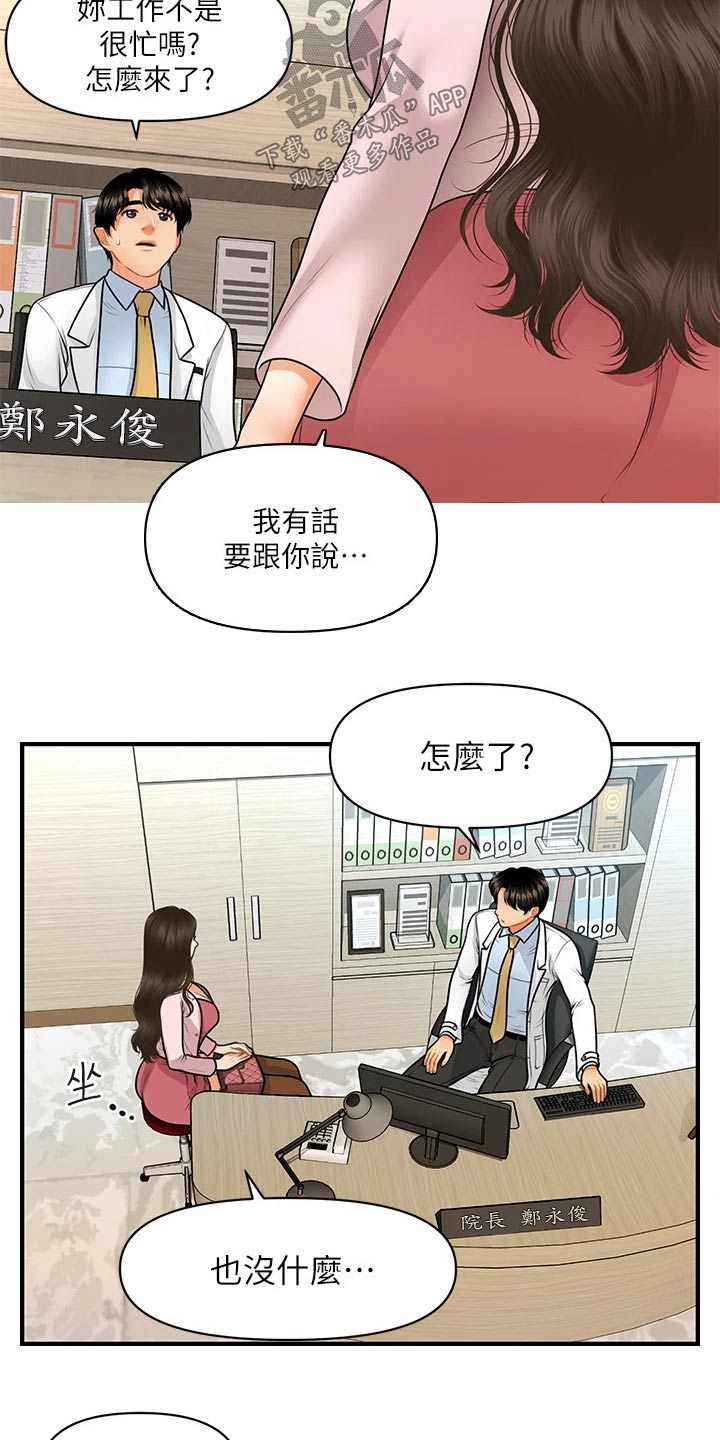 第110章：陪我走走21