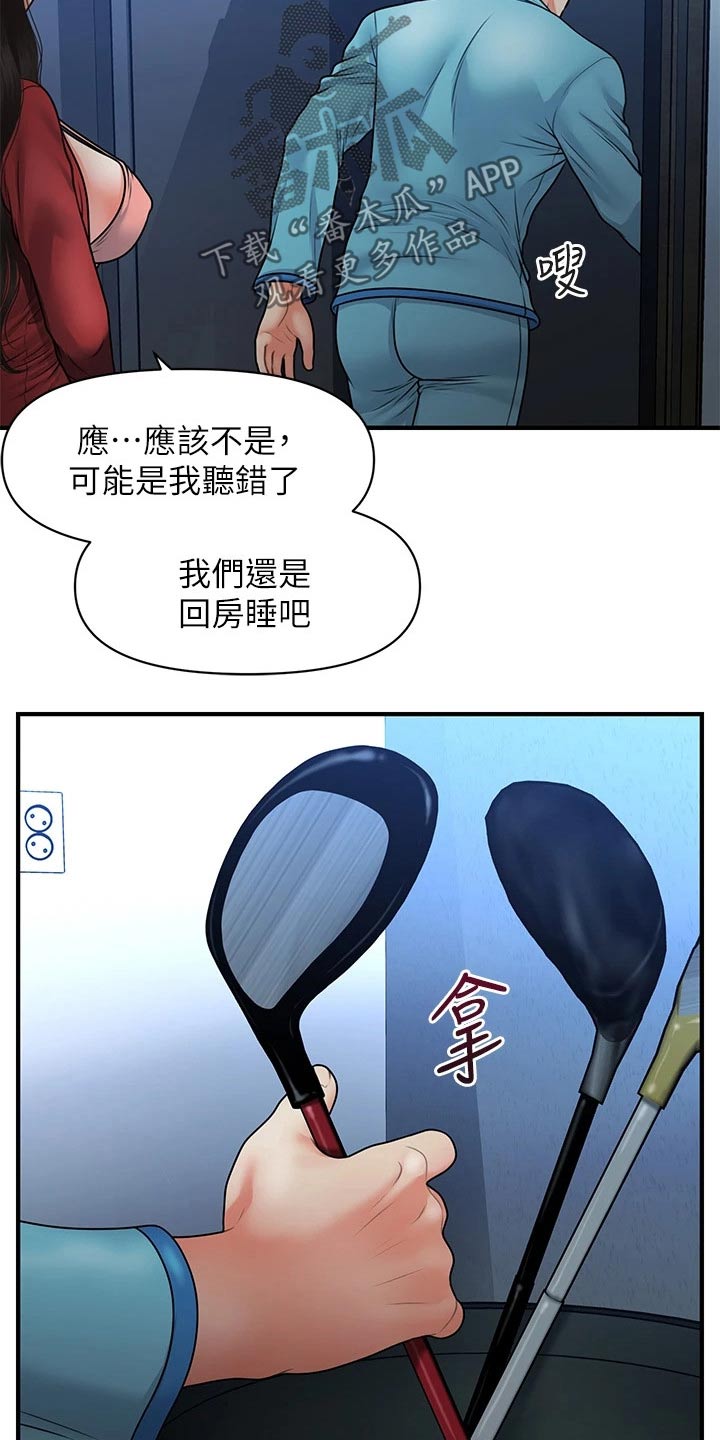第127章：奇怪的声音5