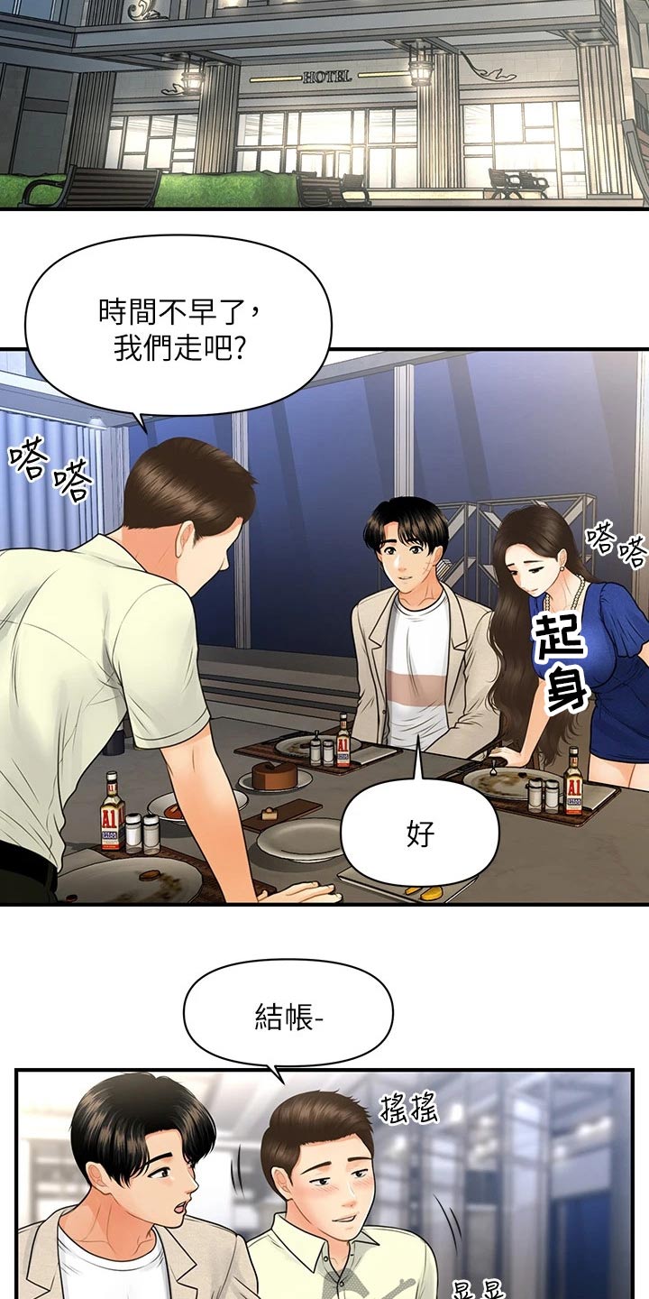第139章：我们聊聊5
