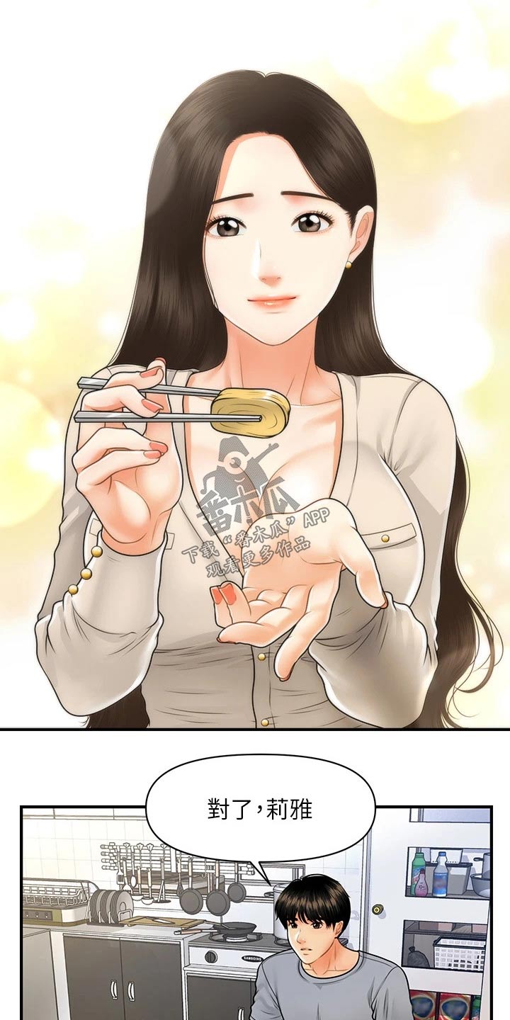 第121章：自己家10