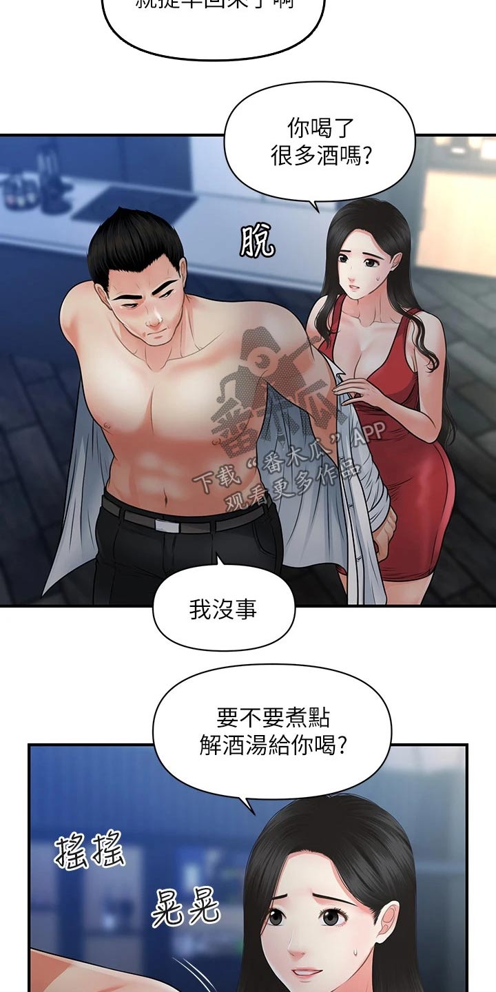 第124章：突然回来12