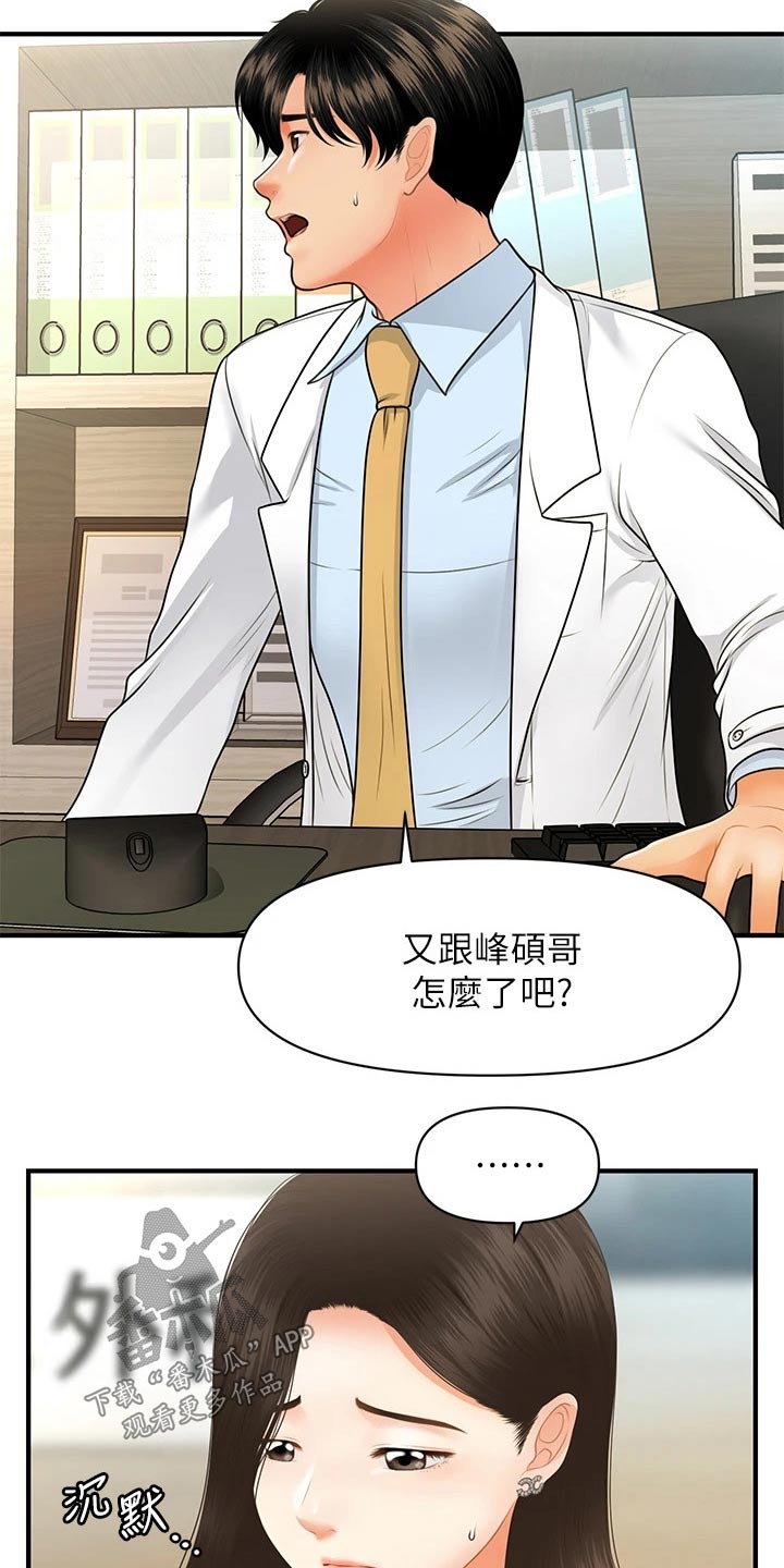 第110章：陪我走走25