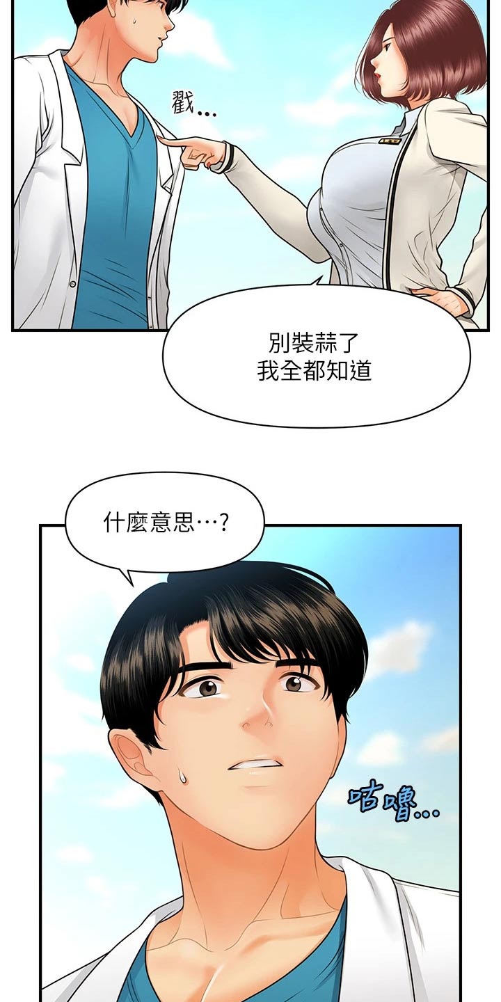 第116章：说清楚16