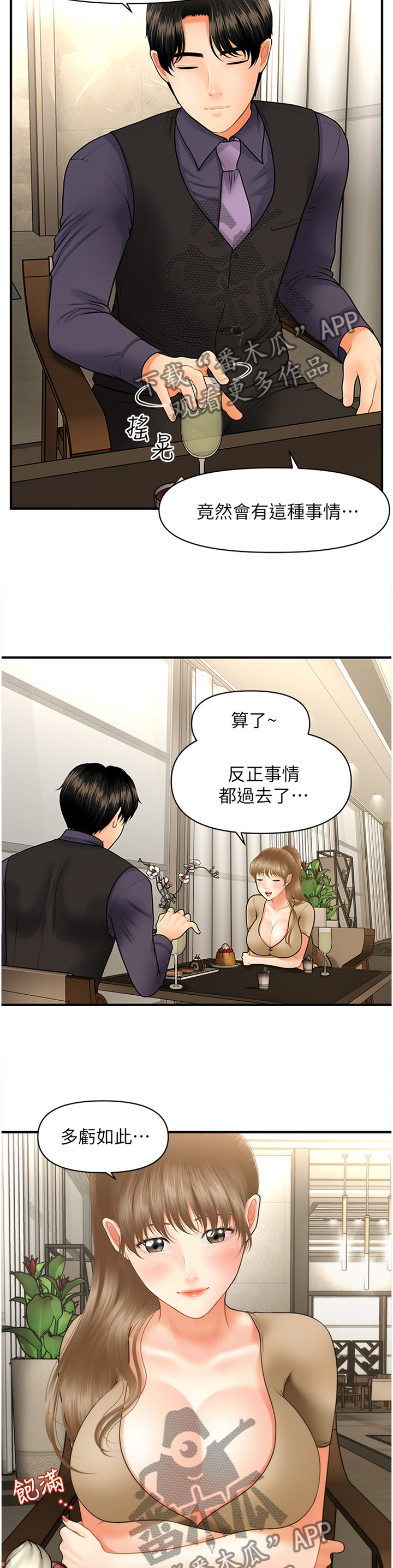 第55章：殷勤3